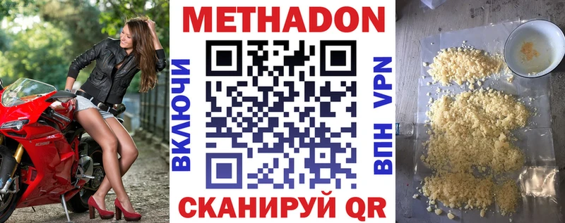 купить закладку Микунь МЕТАДОН кристалл